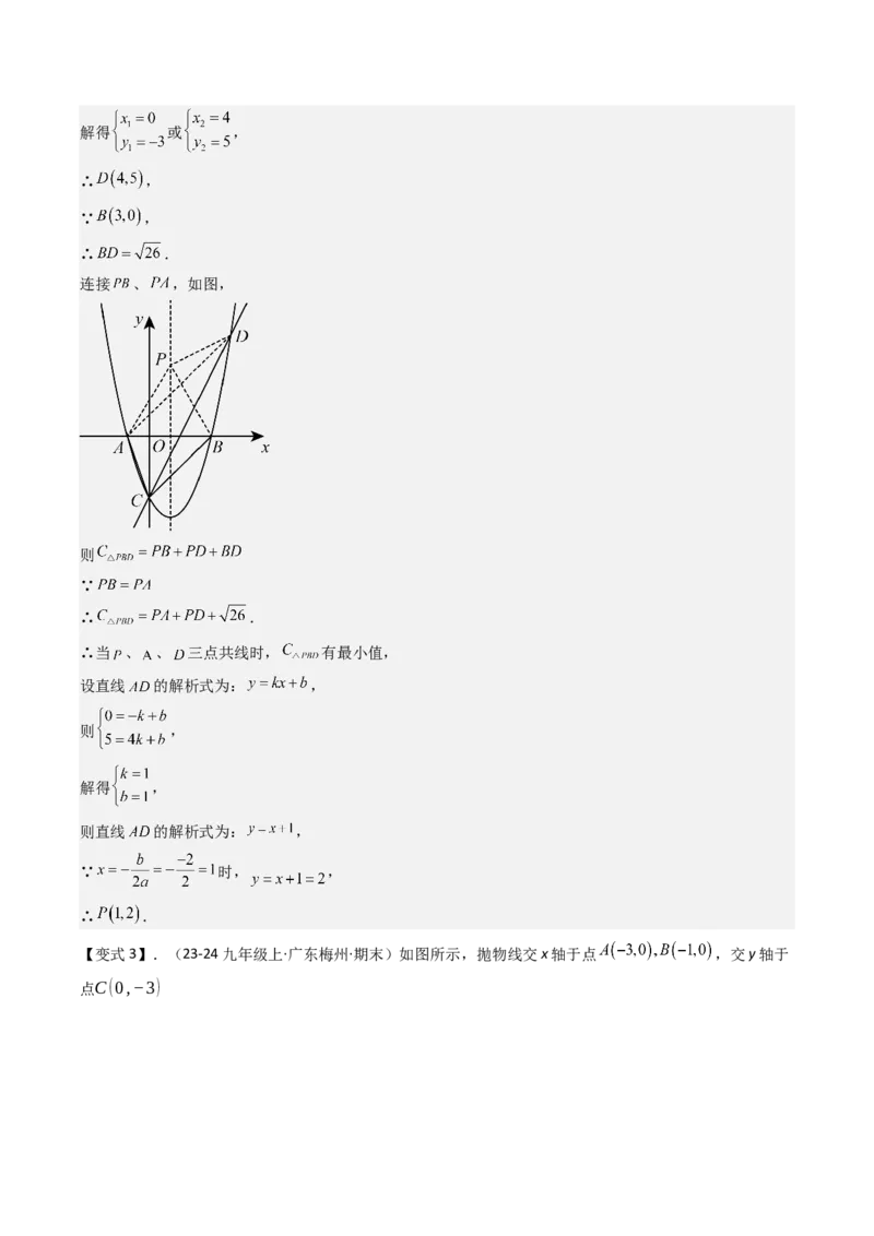 压轴题05二次函数中三种线段问题（教师版）_人教版数学九年级上册_版本二_九年级数学上册（人教版）_压轴题攻略-V9_2025版