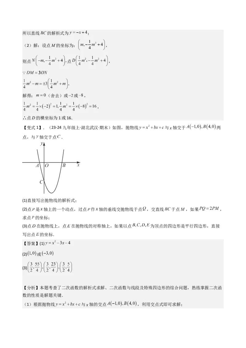 压轴题05二次函数中三种线段问题（教师版）_人教版数学九年级上册_版本二_九年级数学上册（人教版）_压轴题攻略-V9_2025版