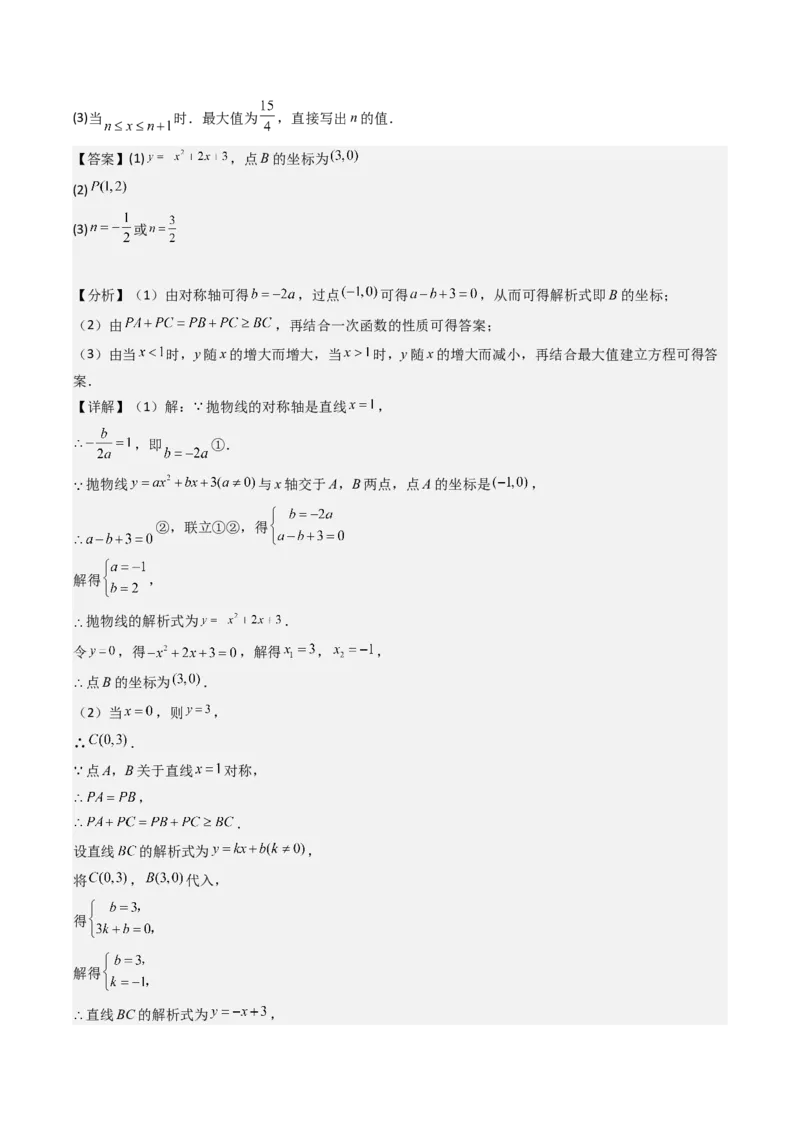压轴题05二次函数中三种线段问题（教师版）_人教版数学九年级上册_版本二_九年级数学上册（人教版）_压轴题攻略-V9_2025版