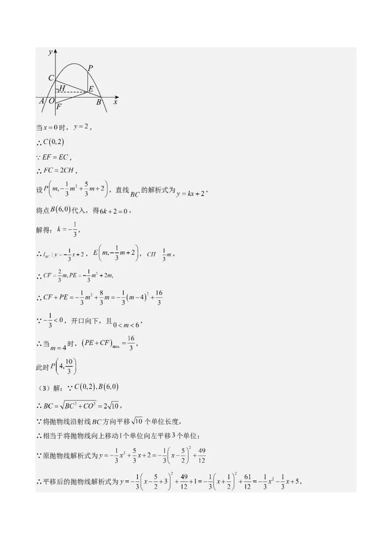 压轴题05二次函数中三种线段问题（教师版）_人教版数学九年级上册_版本二_九年级数学上册（人教版）_压轴题攻略-V9_2025版
