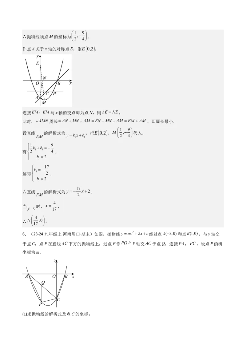 压轴题05二次函数中三种线段问题（教师版）_人教版数学九年级上册_版本二_九年级数学上册（人教版）_压轴题攻略-V9_2025版