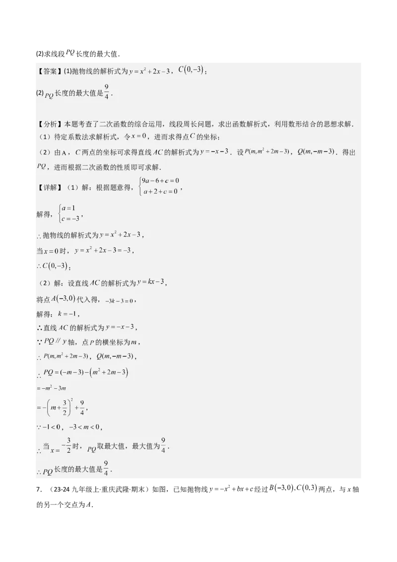 压轴题05二次函数中三种线段问题（教师版）_人教版数学九年级上册_版本二_九年级数学上册（人教版）_压轴题攻略-V9_2025版