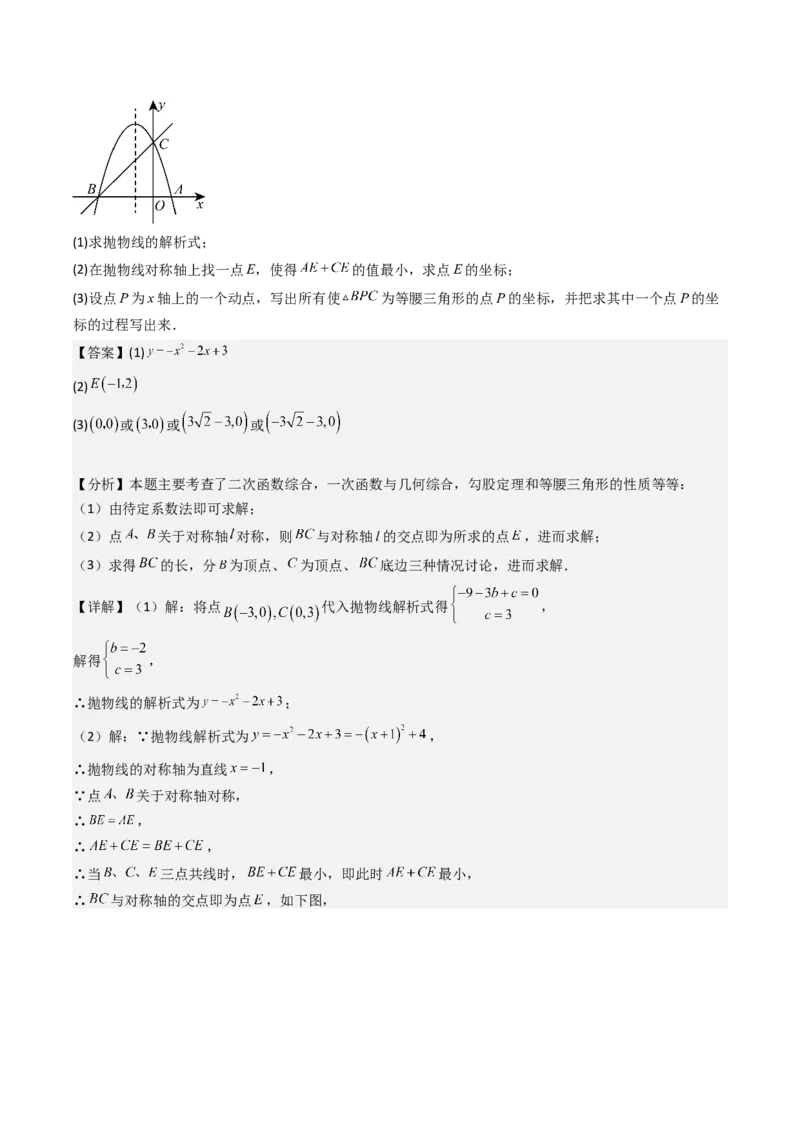 压轴题05二次函数中三种线段问题（教师版）_人教版数学九年级上册_版本二_九年级数学上册（人教版）_压轴题攻略-V9_2025版