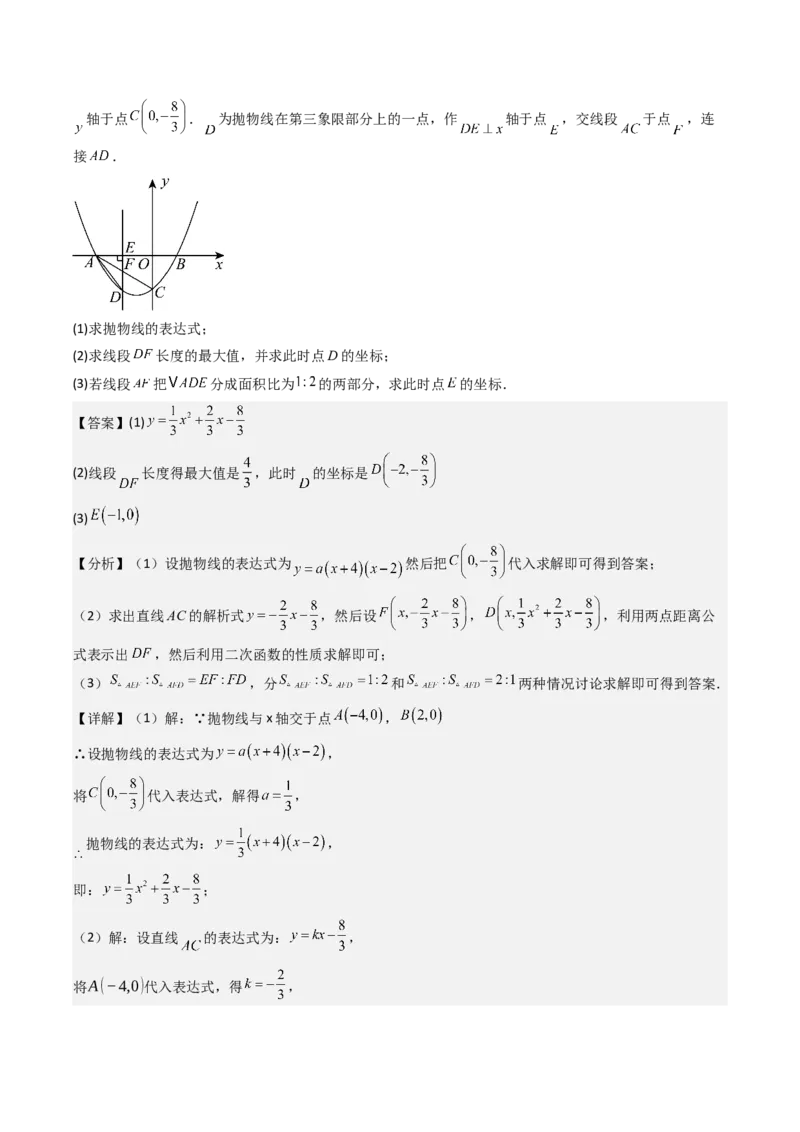 压轴题05二次函数中三种线段问题（教师版）_人教版数学九年级上册_版本二_九年级数学上册（人教版）_压轴题攻略-V9_2025版