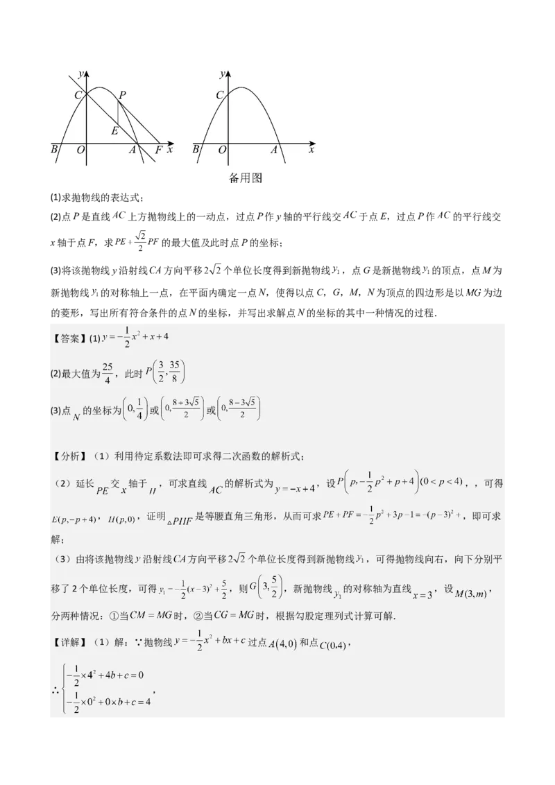 压轴题05二次函数中三种线段问题（教师版）_人教版数学九年级上册_版本二_九年级数学上册（人教版）_压轴题攻略-V9_2025版