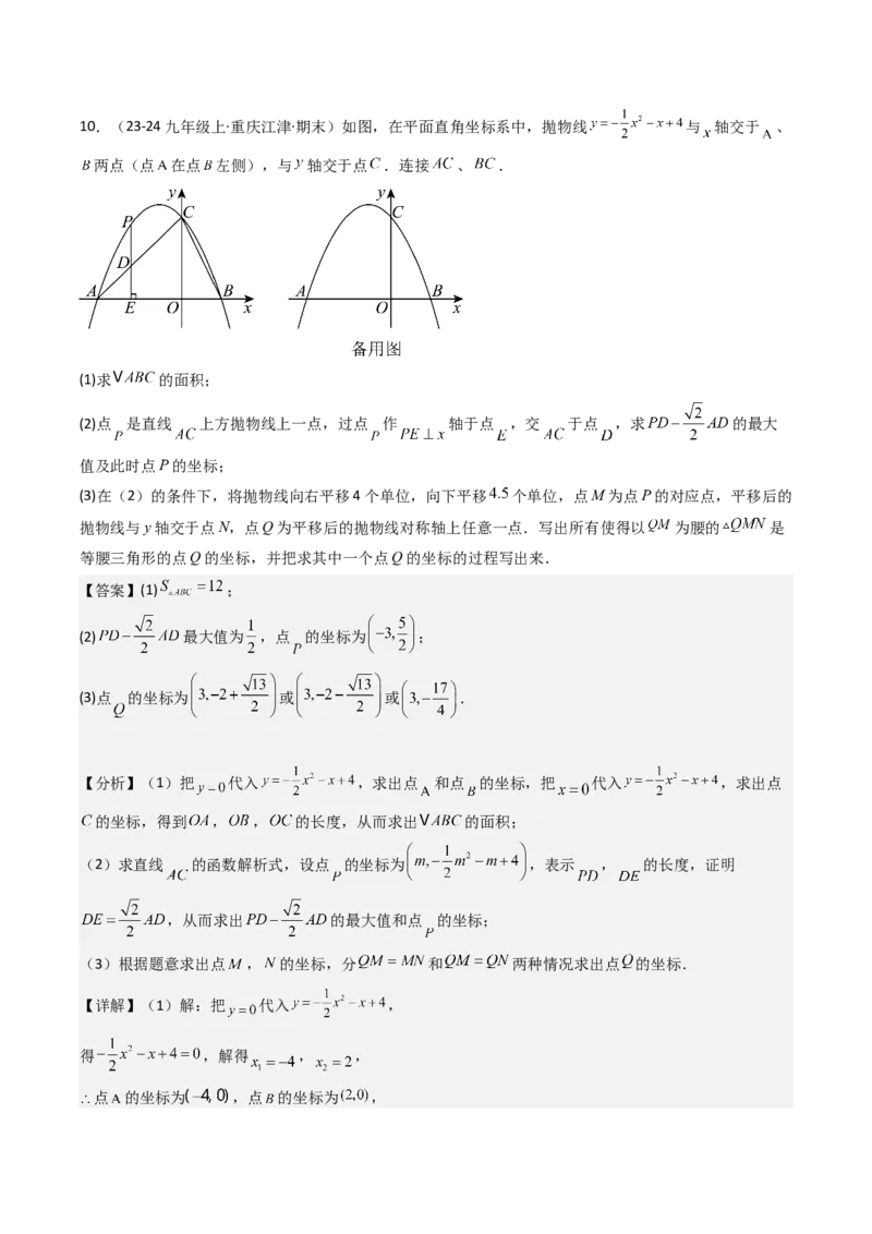 压轴题05二次函数中三种线段问题（教师版）_人教版数学九年级上册_版本二_九年级数学上册（人教版）_压轴题攻略-V9_2025版