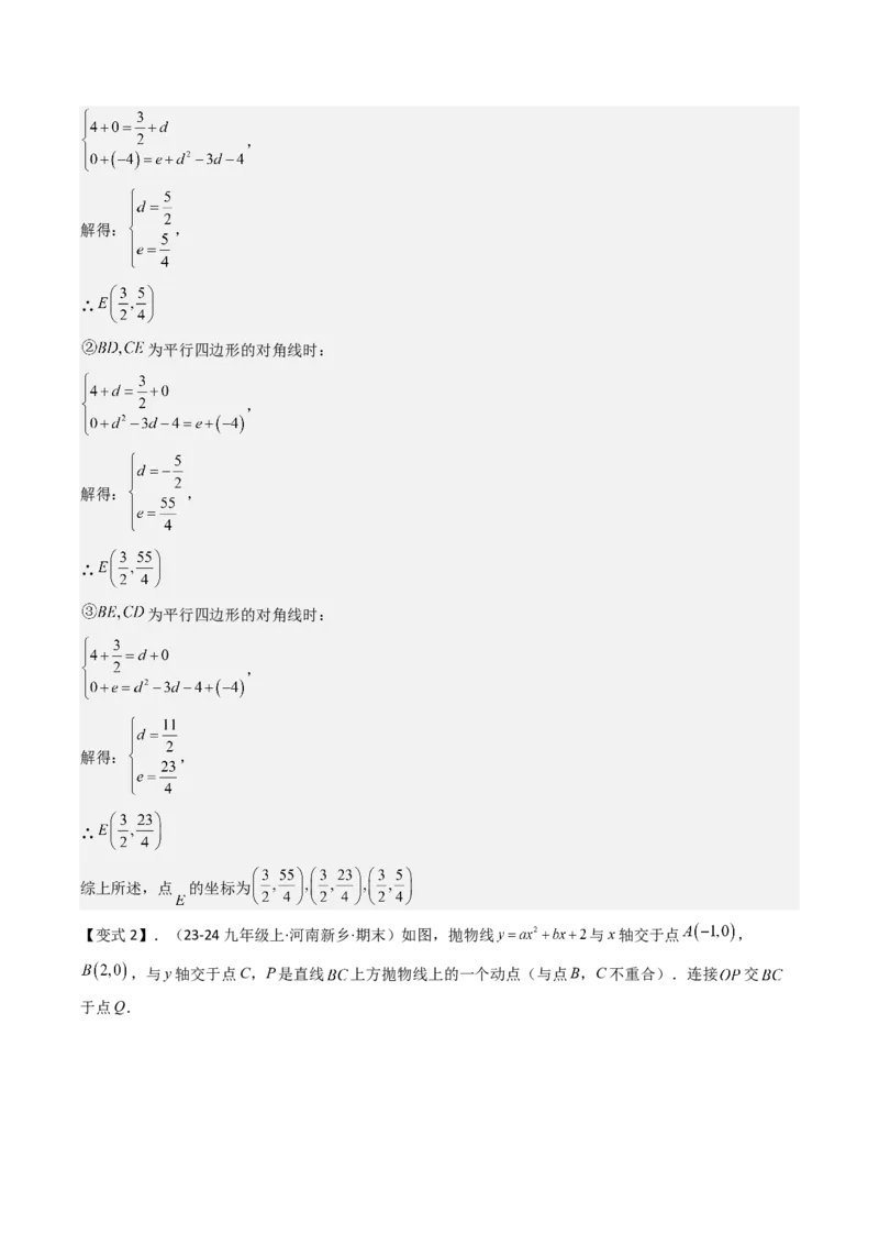 压轴题05二次函数中三种线段问题（教师版）_人教版数学九年级上册_版本二_九年级数学上册（人教版）_压轴题攻略-V9_2025版