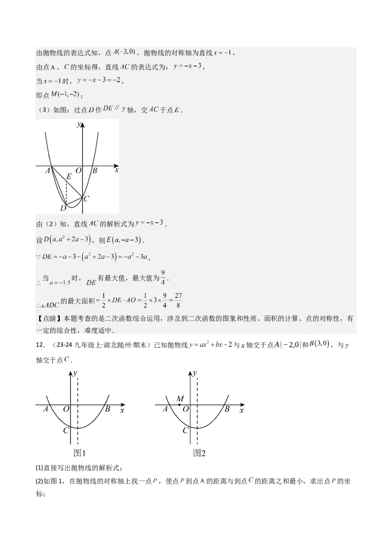 压轴题05二次函数中三种线段问题（教师版）_人教版数学九年级上册_版本二_九年级数学上册（人教版）_压轴题攻略-V9_2025版