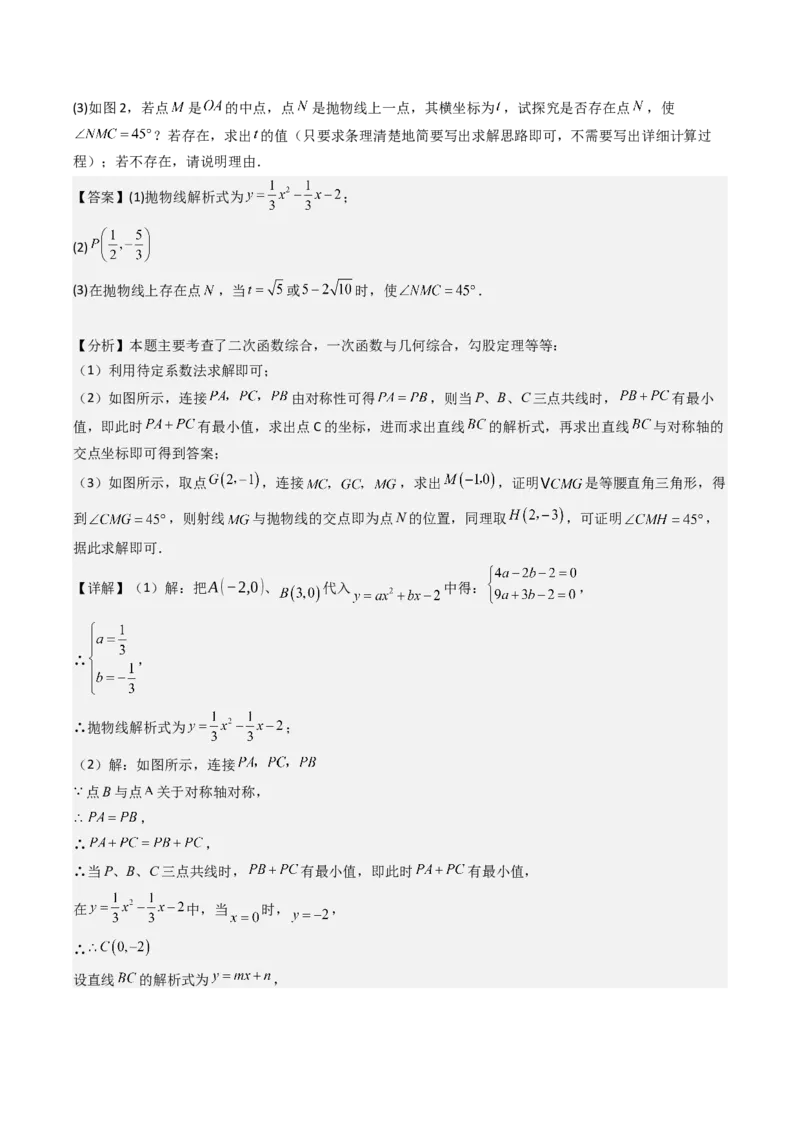压轴题05二次函数中三种线段问题（教师版）_人教版数学九年级上册_版本二_九年级数学上册（人教版）_压轴题攻略-V9_2025版
