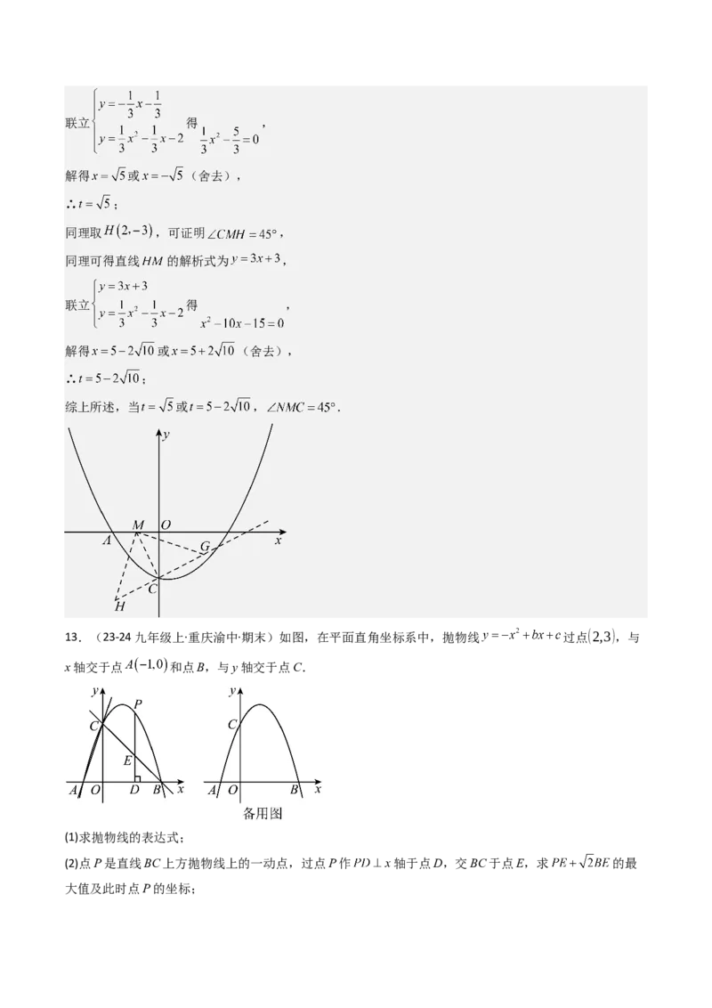 压轴题05二次函数中三种线段问题（教师版）_人教版数学九年级上册_版本二_九年级数学上册（人教版）_压轴题攻略-V9_2025版