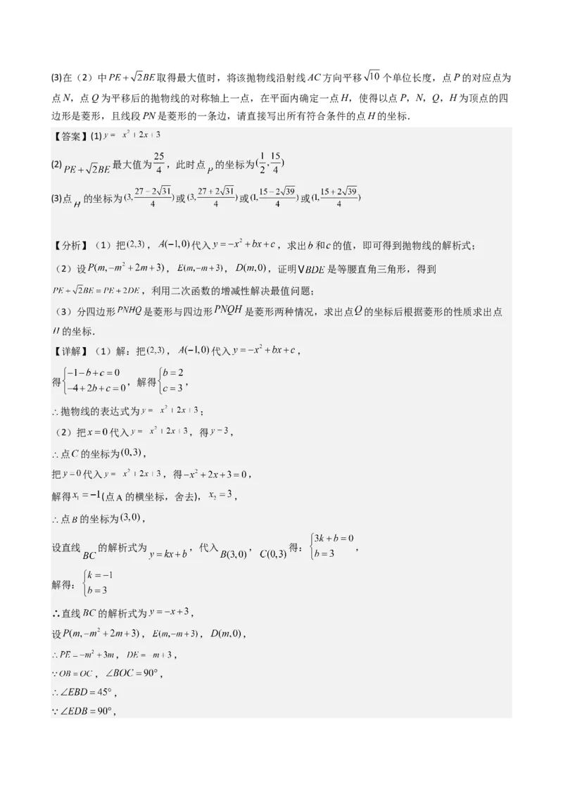 压轴题05二次函数中三种线段问题（教师版）_人教版数学九年级上册_版本二_九年级数学上册（人教版）_压轴题攻略-V9_2025版