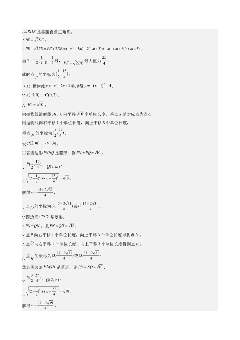 压轴题05二次函数中三种线段问题（教师版）_人教版数学九年级上册_版本二_九年级数学上册（人教版）_压轴题攻略-V9_2025版