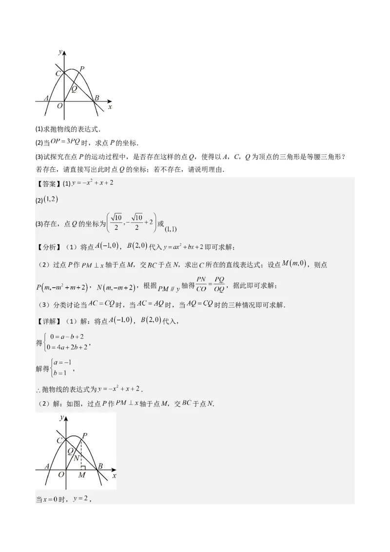 压轴题05二次函数中三种线段问题（教师版）_人教版数学九年级上册_版本二_九年级数学上册（人教版）_压轴题攻略-V9_2025版