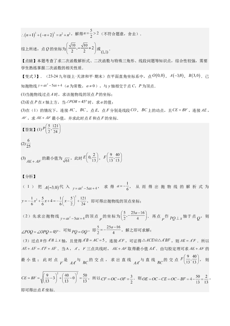 压轴题05二次函数中三种线段问题（教师版）_人教版数学九年级上册_版本二_九年级数学上册（人教版）_压轴题攻略-V9_2025版