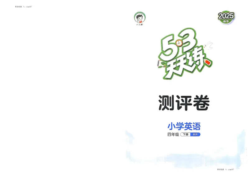 四年级英语下册人教PEP版25春《53天天练》测评卷_26春53小学系列合集_4-6年级英语下册人教PEP版《53天天练》_四年级英语下册人教PEP版25春《53天天练》