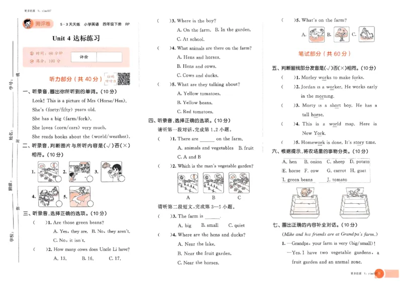四年级英语下册人教PEP版25春《53天天练》测评卷_26春53小学系列合集_4-6年级英语下册人教PEP版《53天天练》_四年级英语下册人教PEP版25春《53天天练》
