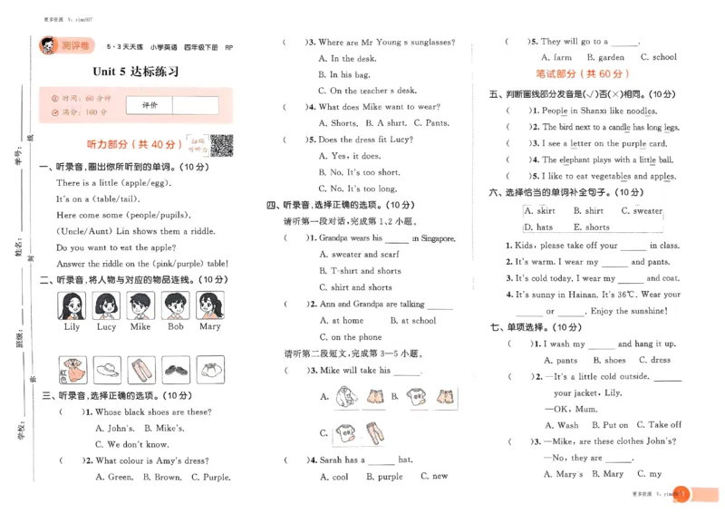 四年级英语下册人教PEP版25春《53天天练》测评卷_26春53小学系列合集_4-6年级英语下册人教PEP版《53天天练》_四年级英语下册人教PEP版25春《53天天练》