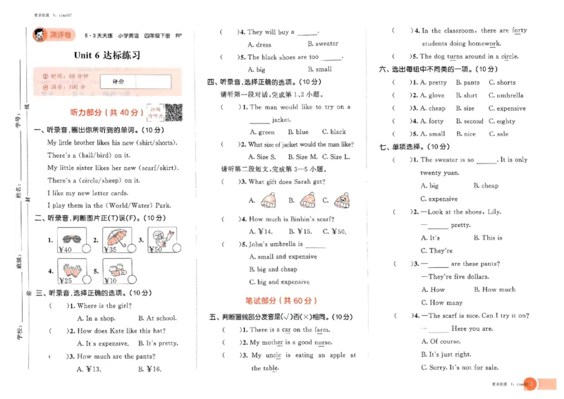 四年级英语下册人教PEP版25春《53天天练》测评卷_26春53小学系列合集_4-6年级英语下册人教PEP版《53天天练》_四年级英语下册人教PEP版25春《53天天练》
