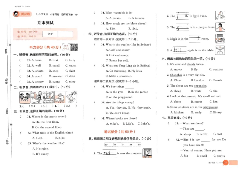 四年级英语下册人教PEP版25春《53天天练》测评卷_26春53小学系列合集_4-6年级英语下册人教PEP版《53天天练》_四年级英语下册人教PEP版25春《53天天练》