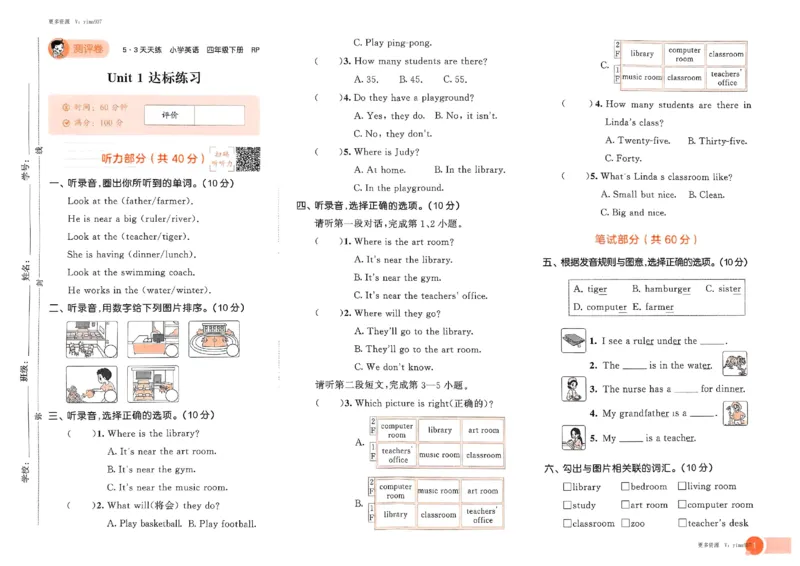 四年级英语下册人教PEP版25春《53天天练》测评卷_26春53小学系列合集_4-6年级英语下册人教PEP版《53天天练》_四年级英语下册人教PEP版25春《53天天练》
