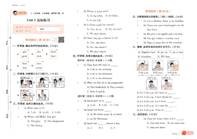 四年级英语下册人教PEP版25春《53天天练》测评卷_26春53小学系列合集_4-6年级英语下册人教PEP版《53天天练》_四年级英语下册人教PEP版25春《53天天练》