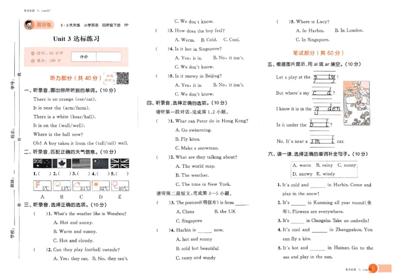 四年级英语下册人教PEP版25春《53天天练》测评卷_26春53小学系列合集_4-6年级英语下册人教PEP版《53天天练》_四年级英语下册人教PEP版25春《53天天练》
