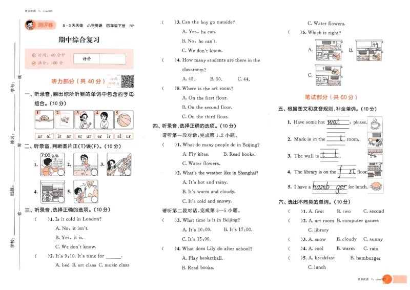 四年级英语下册人教PEP版25春《53天天练》测评卷_26春53小学系列合集_4-6年级英语下册人教PEP版《53天天练》_四年级英语下册人教PEP版25春《53天天练》
