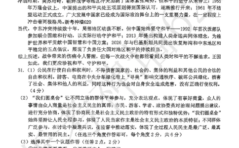 社会答案-2604宁波一模_中考押题2026《中考押题》系列（9科全套实时更新中）_浙江2026版中考《浙江一模二模》多地区全套（浙江）_2604宁波一模