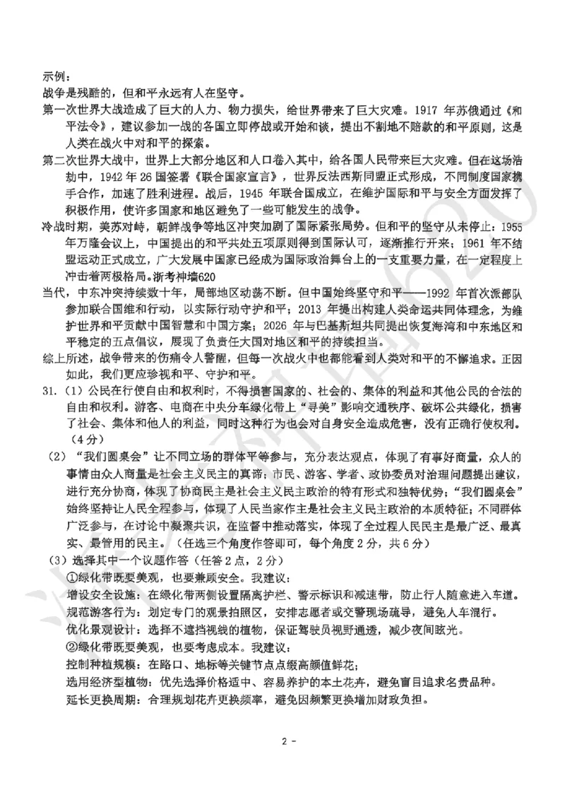 社会答案-2604宁波一模_中考押题2026《中考押题》系列（9科全套实时更新中）_浙江2026版中考《浙江一模二模》多地区全套（浙江）_2604宁波一模