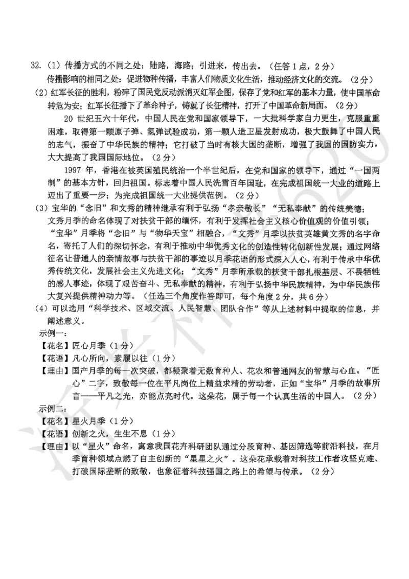 社会答案-2604宁波一模_中考押题2026《中考押题》系列（9科全套实时更新中）_浙江2026版中考《浙江一模二模》多地区全套（浙江）_2604宁波一模
