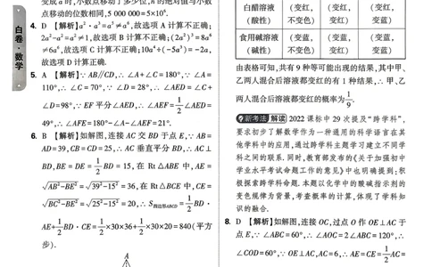 白卷数学答案_中考押题2026《中考押题》系列（9科全套实时更新中）_万唯2026版初中《万唯黑白卷》7科全套（山东）_2026《万唯中考&bull;山东黑白卷》数学