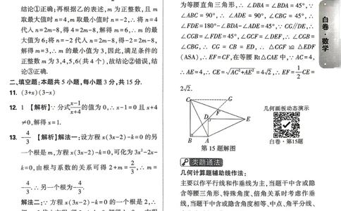 白卷数学答案_中考押题2026《中考押题》系列（9科全套实时更新中）_万唯2026版初中《万唯黑白卷》7科全套（山东）_2026《万唯中考&bull;山东黑白卷》数学