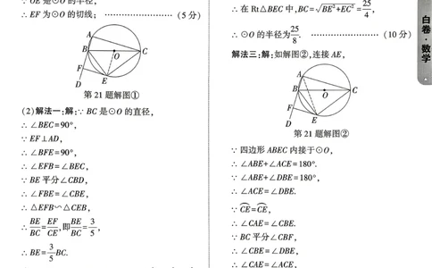 白卷数学答案_中考押题2026《中考押题》系列（9科全套实时更新中）_万唯2026版初中《万唯黑白卷》7科全套（山东）_2026《万唯中考&bull;山东黑白卷》数学