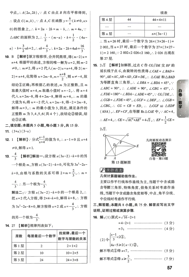 白卷数学答案_中考押题2026《中考押题》系列（9科全套实时更新中）_万唯2026版初中《万唯黑白卷》7科全套（山东）_2026《万唯中考&bull;山东黑白卷》数学