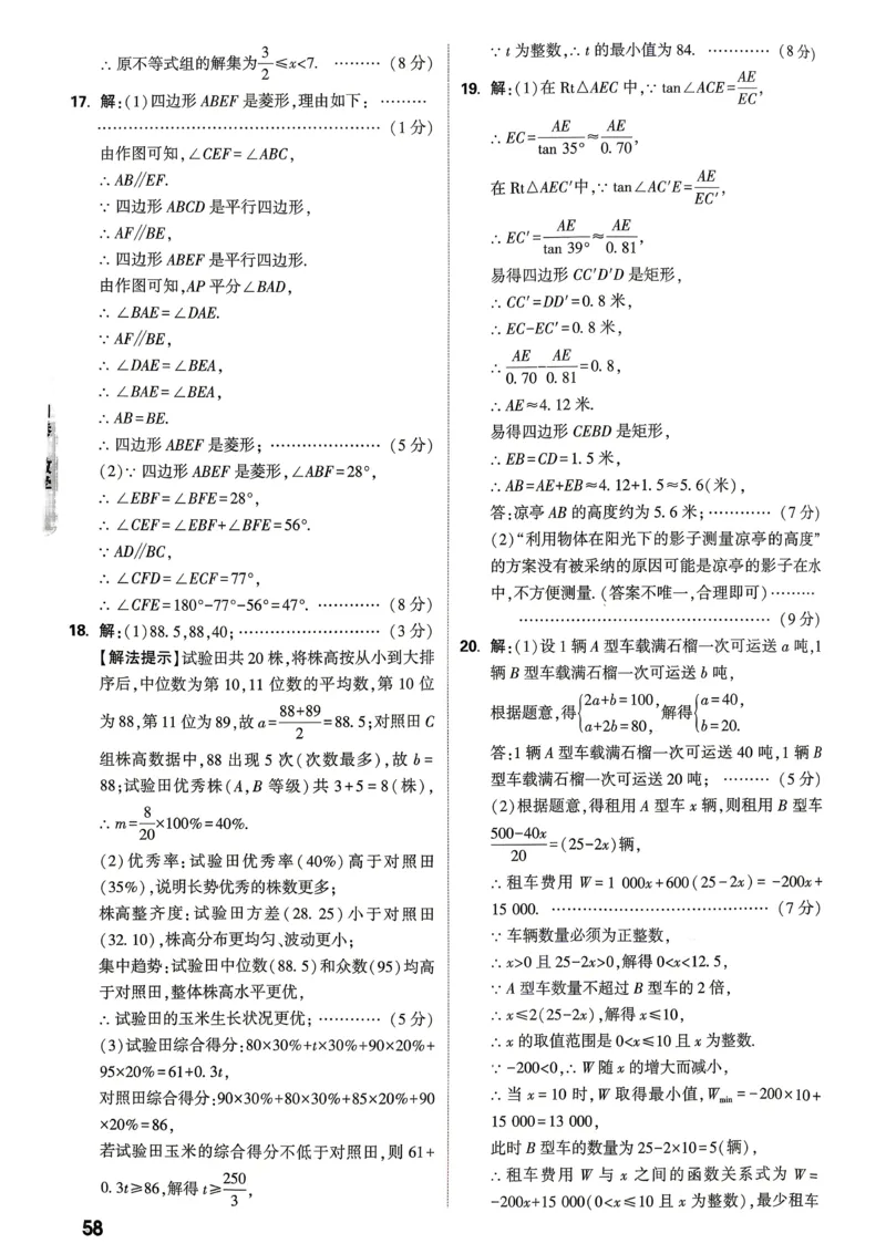 白卷数学答案_中考押题2026《中考押题》系列（9科全套实时更新中）_万唯2026版初中《万唯黑白卷》7科全套（山东）_2026《万唯中考&bull;山东黑白卷》数学