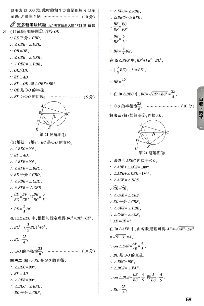 白卷数学答案_中考押题2026《中考押题》系列（9科全套实时更新中）_万唯2026版初中《万唯黑白卷》7科全套（山东）_2026《万唯中考&bull;山东黑白卷》数学