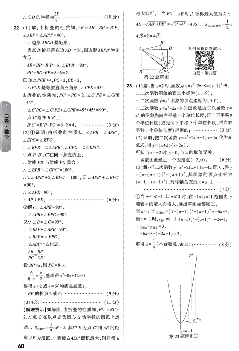 白卷数学答案_中考押题2026《中考押题》系列（9科全套实时更新中）_万唯2026版初中《万唯黑白卷》7科全套（山东）_2026《万唯中考&bull;山东黑白卷》数学