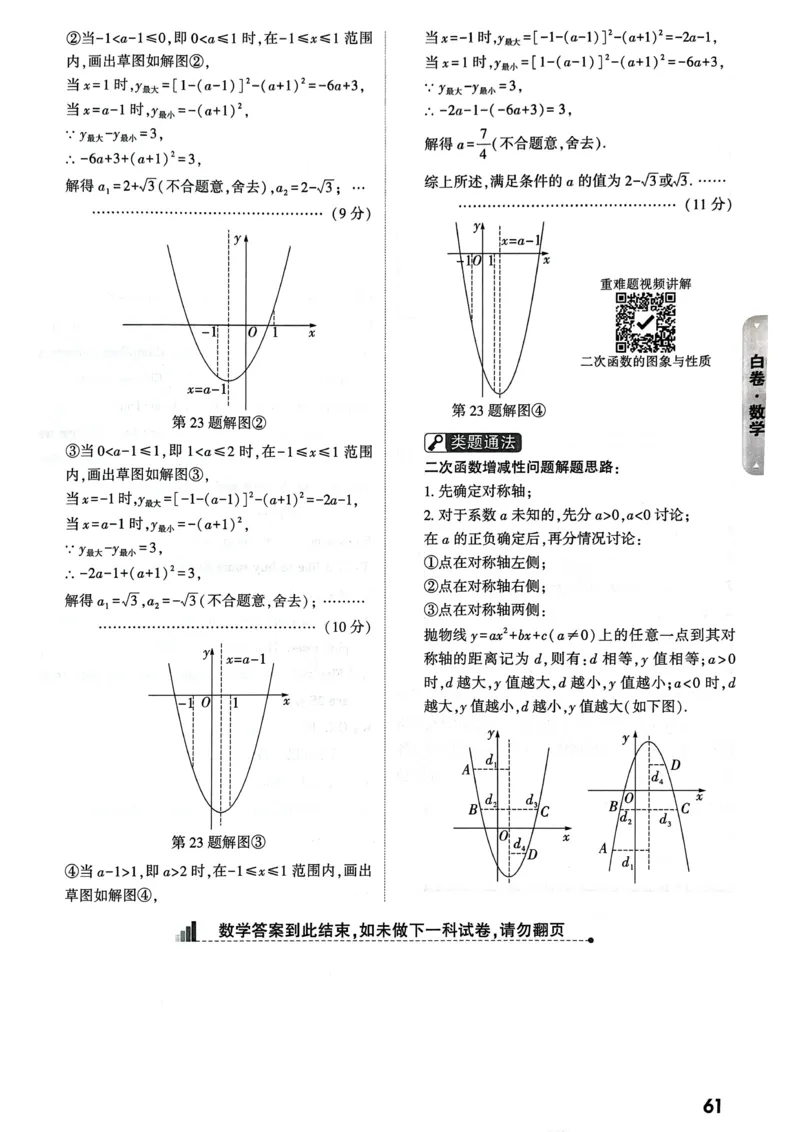 白卷数学答案_中考押题2026《中考押题》系列（9科全套实时更新中）_万唯2026版初中《万唯黑白卷》7科全套（山东）_2026《万唯中考&bull;山东黑白卷》数学