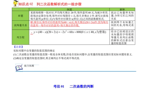 初中数学同步9年级上册09课二次函数的定义（教师版）_人教版数学九年级上册_版本二_九年级数学上册（人教版）_专项复习_讲义