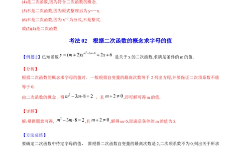 初中数学同步9年级上册09课二次函数的定义（教师版）_人教版数学九年级上册_版本二_九年级数学上册（人教版）_专项复习_讲义