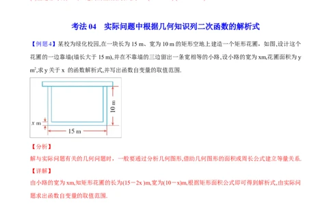 初中数学同步9年级上册09课二次函数的定义（教师版）_人教版数学九年级上册_版本二_九年级数学上册（人教版）_专项复习_讲义