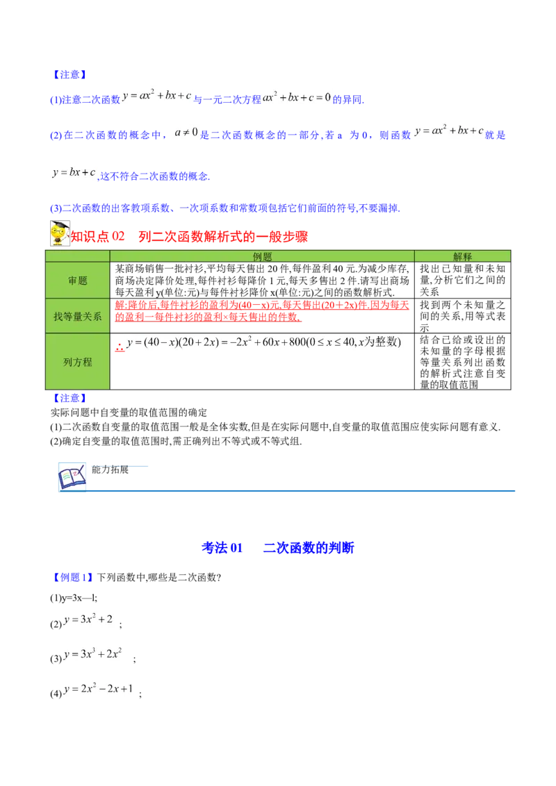 初中数学同步9年级上册09课二次函数的定义（教师版）_人教版数学九年级上册_版本二_九年级数学上册（人教版）_专项复习_讲义