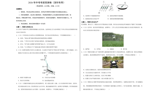 物理(深圳专用)(考试版A3)_中考押题2026《中考押题》系列（9科全套实时更新中）_2026版中考《金卷考前预测卷》全国多地区版（物理）_物理(深圳专用)