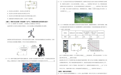 物理(深圳专用)(考试版A3)_中考押题2026《中考押题》系列（9科全套实时更新中）_2026版中考《金卷考前预测卷》全国多地区版（物理）_物理(深圳专用)