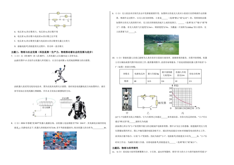 物理(深圳专用)(考试版A3)_中考押题2026《中考押题》系列（9科全套实时更新中）_2026版中考《金卷考前预测卷》全国多地区版（物理）_物理(深圳专用)