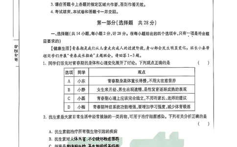 生物黑白卷_中考押题2026《中考押题》系列（9科全套实时更新中）_万唯2026版初中《万唯黑白卷》地生（陕西）