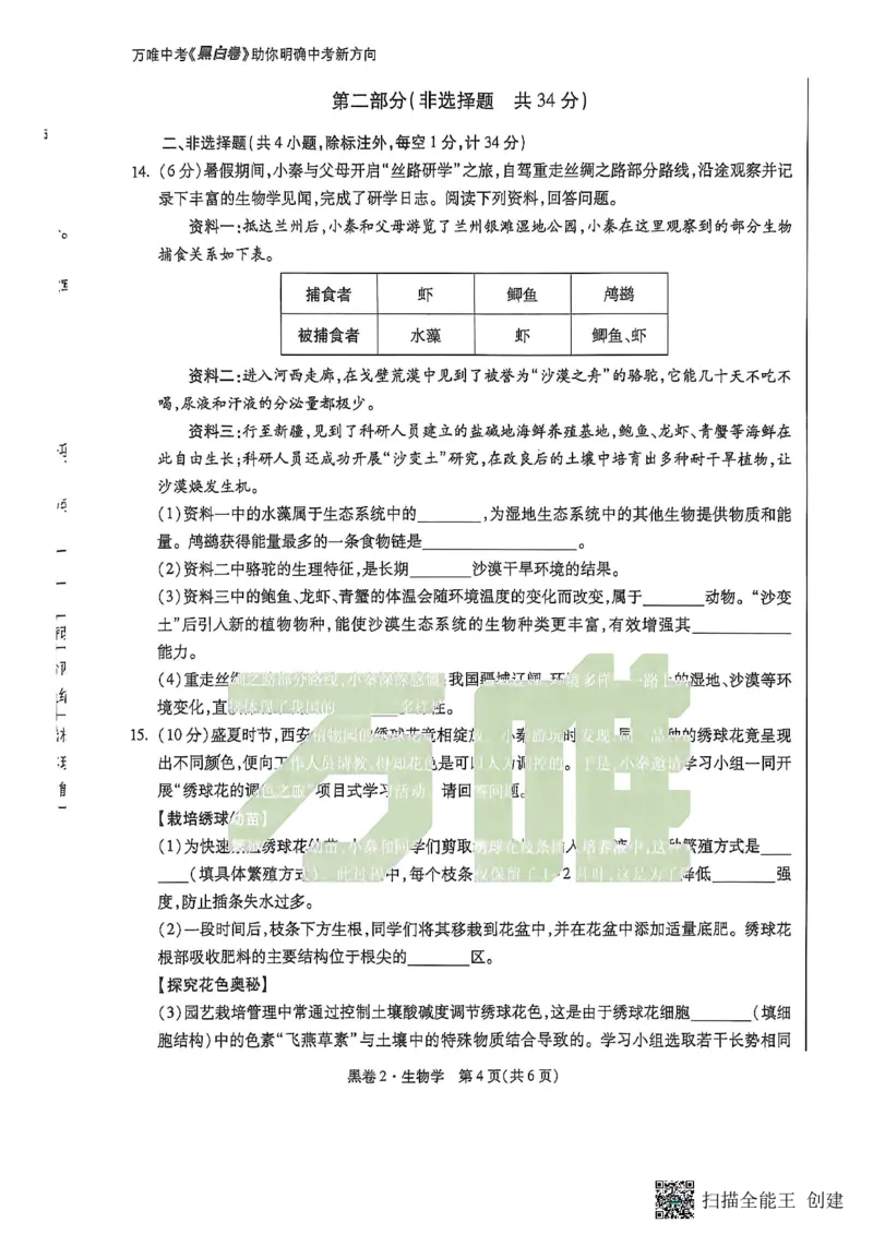 生物黑白卷_中考押题2026《中考押题》系列（9科全套实时更新中）_万唯2026版初中《万唯黑白卷》地生（陕西）