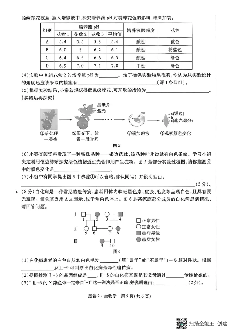 生物黑白卷_中考押题2026《中考押题》系列（9科全套实时更新中）_万唯2026版初中《万唯黑白卷》地生（陕西）