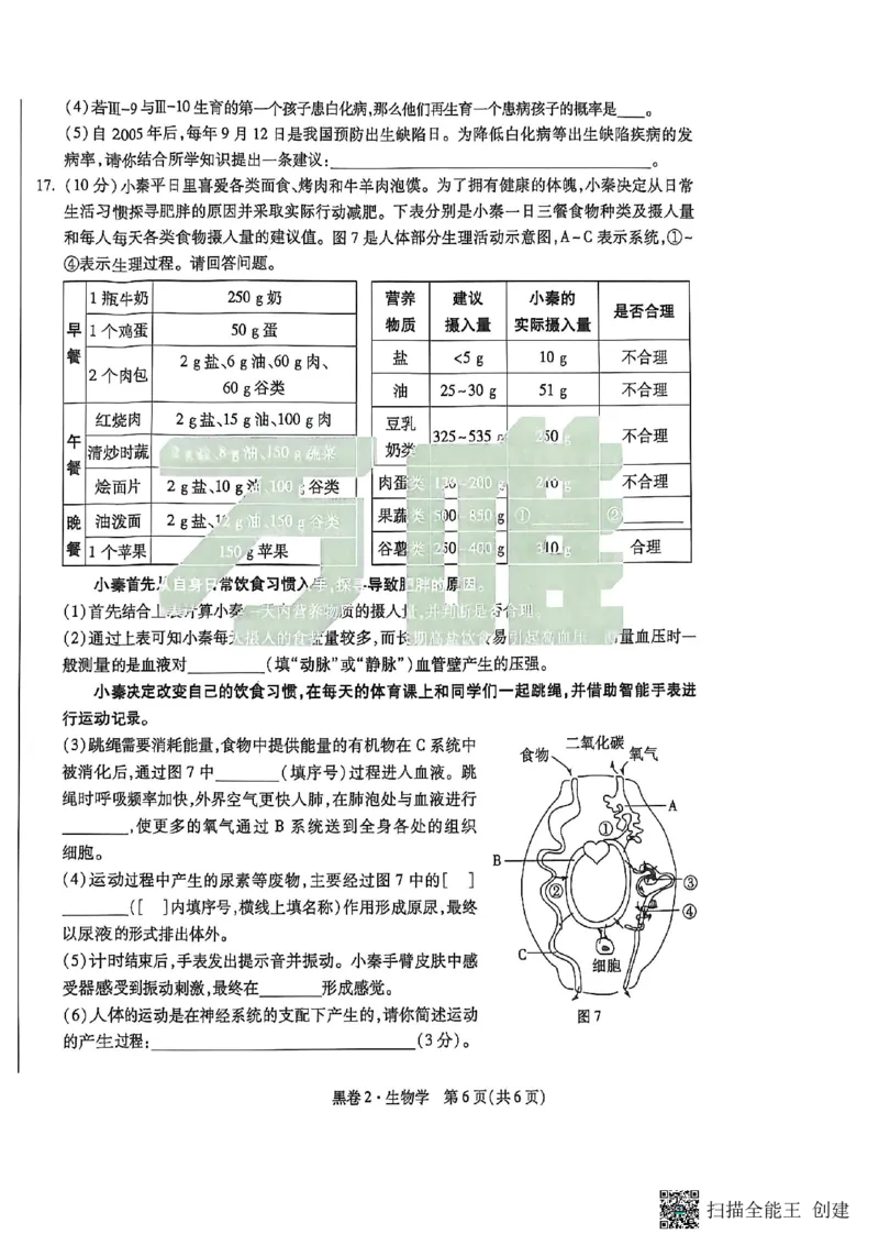生物黑白卷_中考押题2026《中考押题》系列（9科全套实时更新中）_万唯2026版初中《万唯黑白卷》地生（陕西）