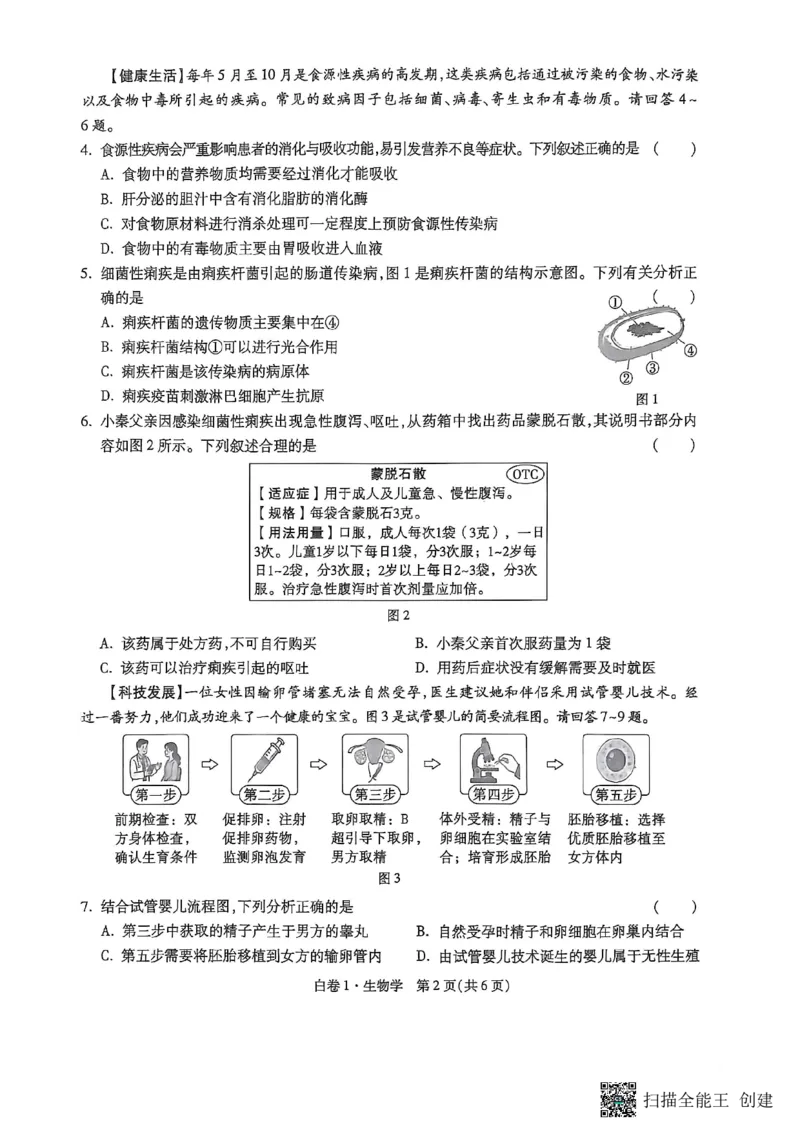 生物黑白卷_中考押题2026《中考押题》系列（9科全套实时更新中）_万唯2026版初中《万唯黑白卷》地生（陕西）